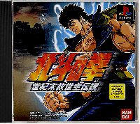 Hokuto no Ken: Seikimatsu Kyuuseishu Densetsu JP Playstation  box art